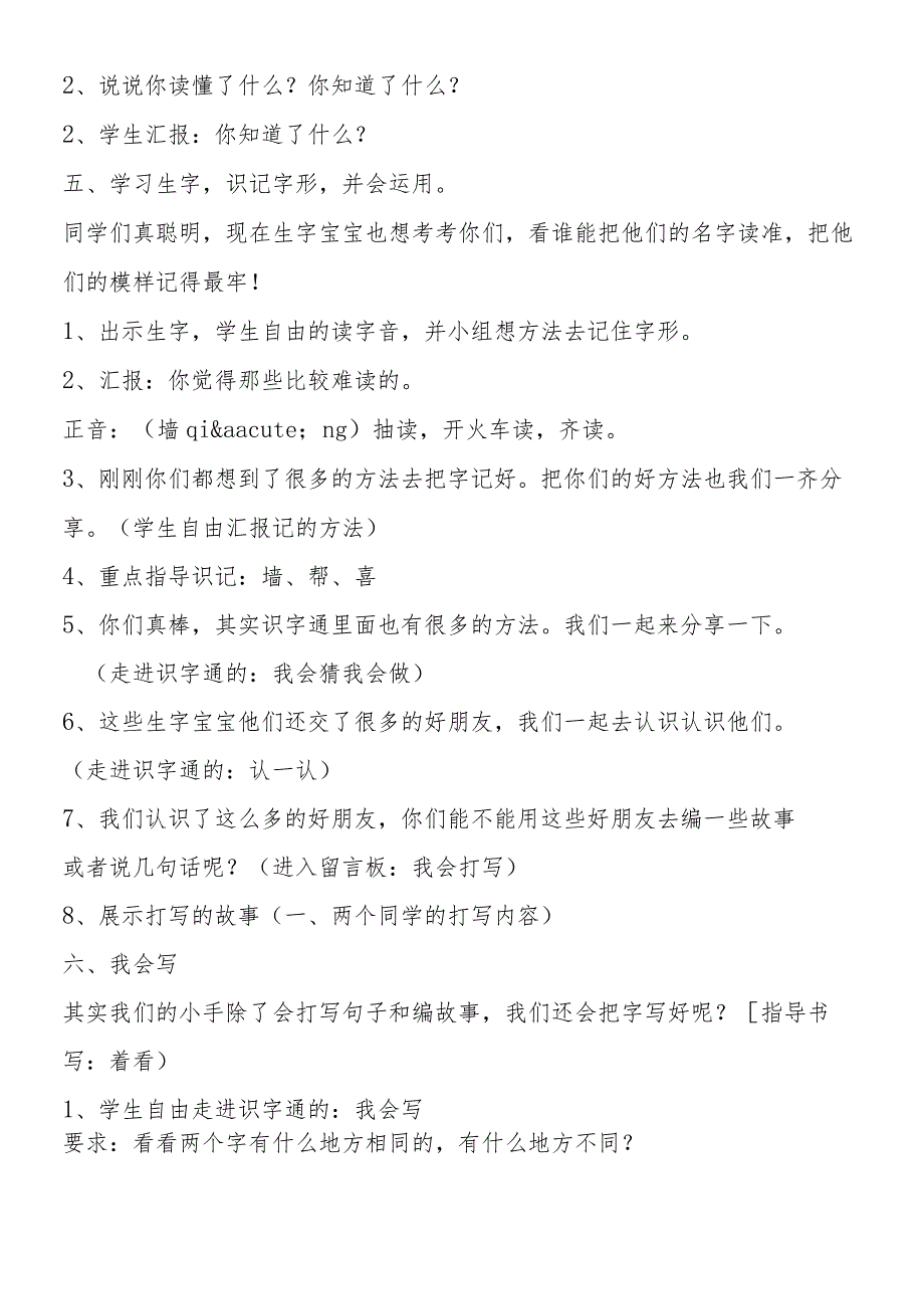 《胖乎乎的小手》教学设计.docx_第2页