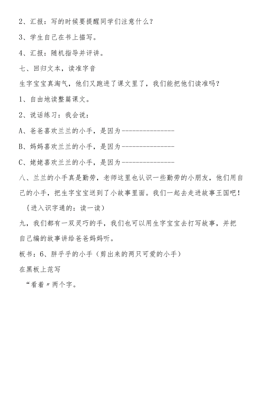 《胖乎乎的小手》教学设计.docx_第3页