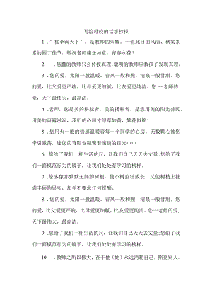 写给母校的话手抄报.docx