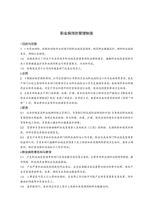 职业病管理制度范文.docx