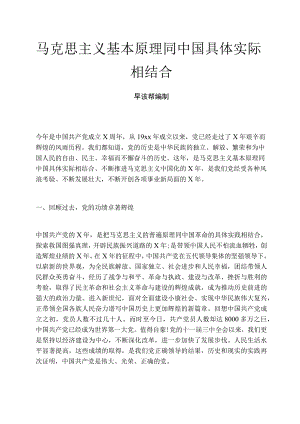 马克思主义基本原理同中国具体实际相结合.docx