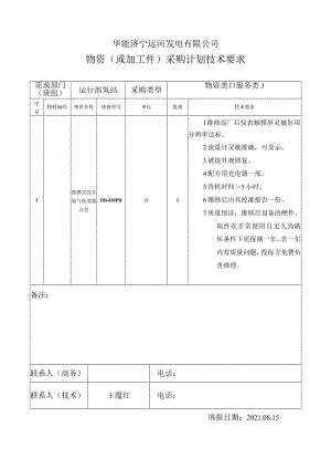物资或加工件采购计划技术要求.docx