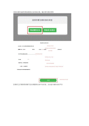身份注册时选择为物业服务企业身份注册随后填写相应资料.docx