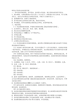 联想公司财务出纳收款管理.docx