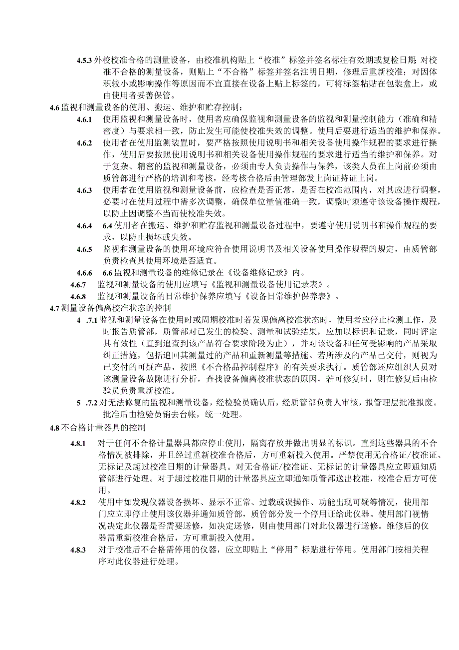 监视和测量设备控制程序.docx_第3页