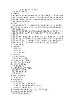 联想公司财务商务经营分析.docx