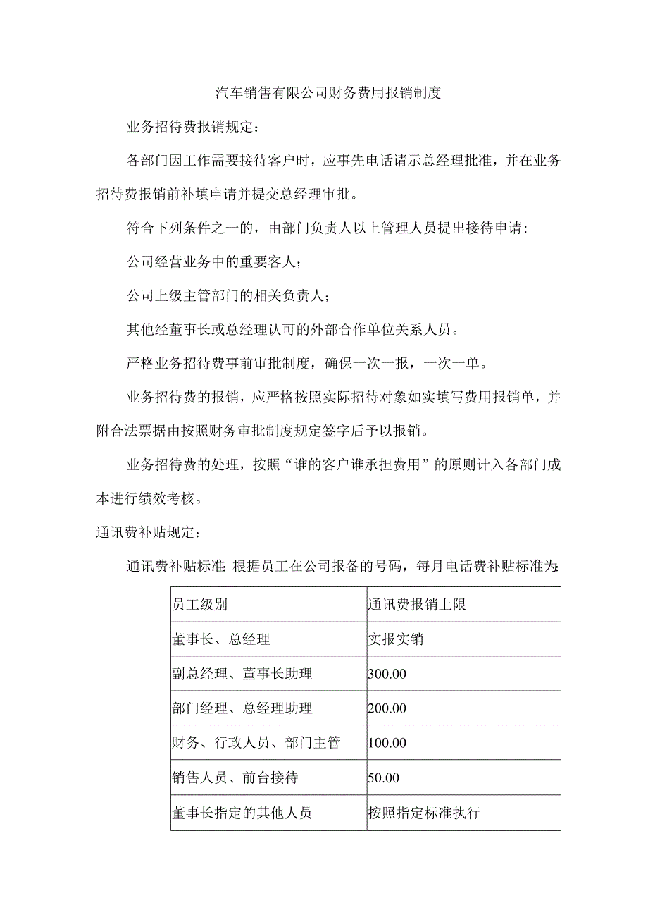 汽车销售有限公司财务费用报销制度.docx_第1页