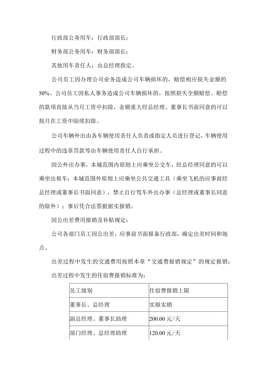 汽车销售有限公司财务费用报销制度.docx_第3页