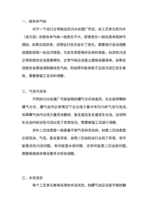 污水处理厂工艺管理人员日常巡检内容汇总.docx