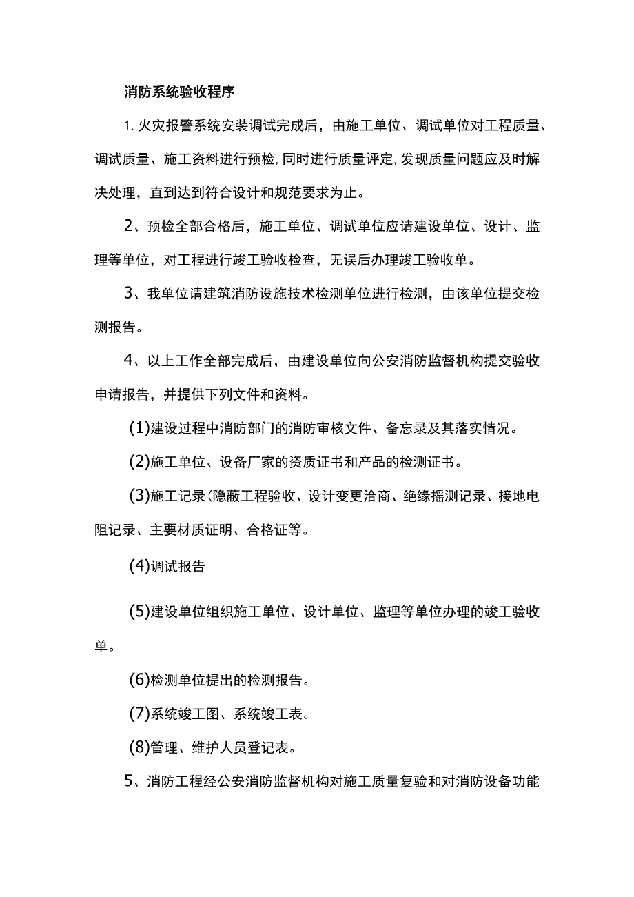 消防系统验收程序.docx_第1页