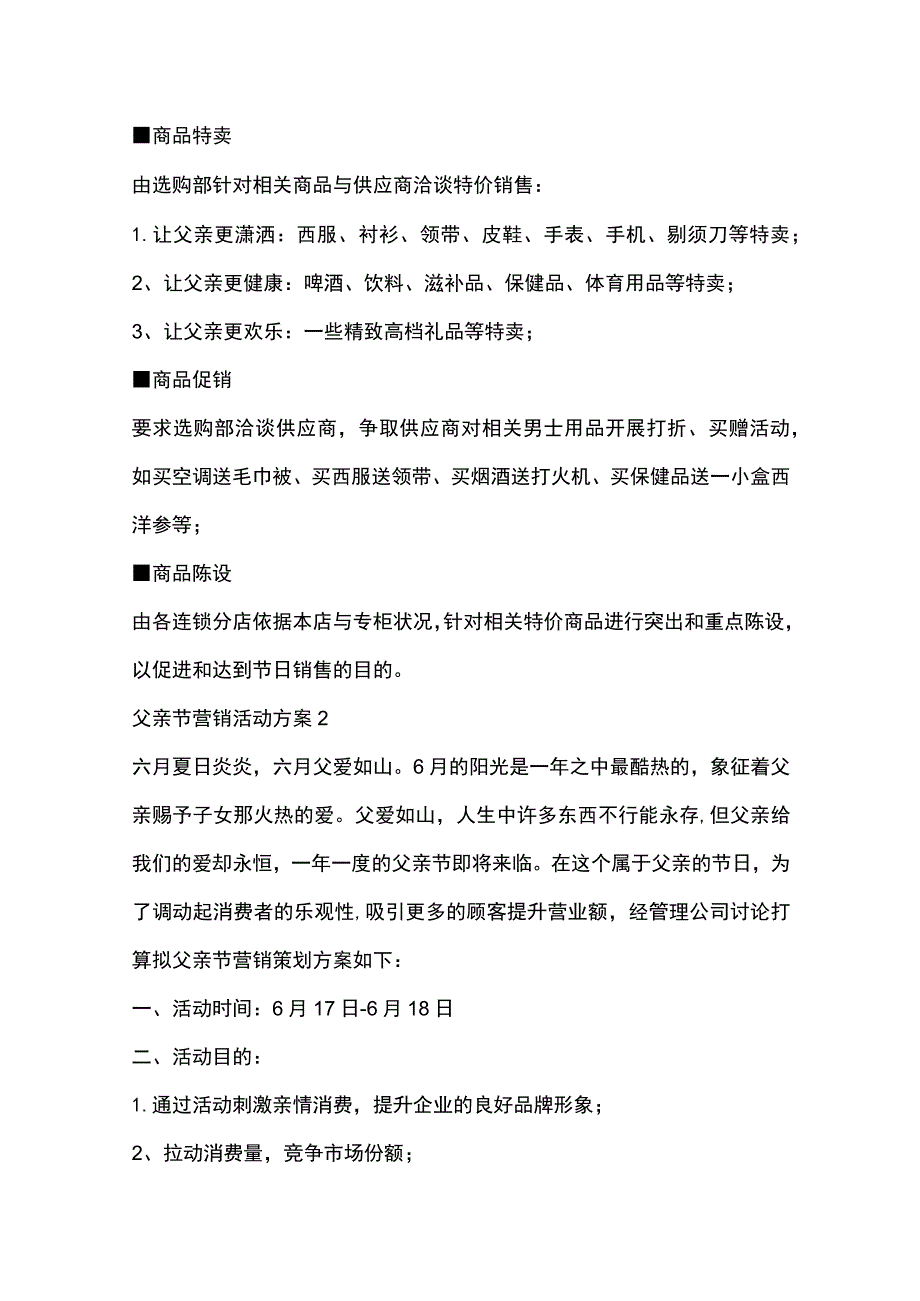父亲节营销活动方案全套汇编.docx_第2页