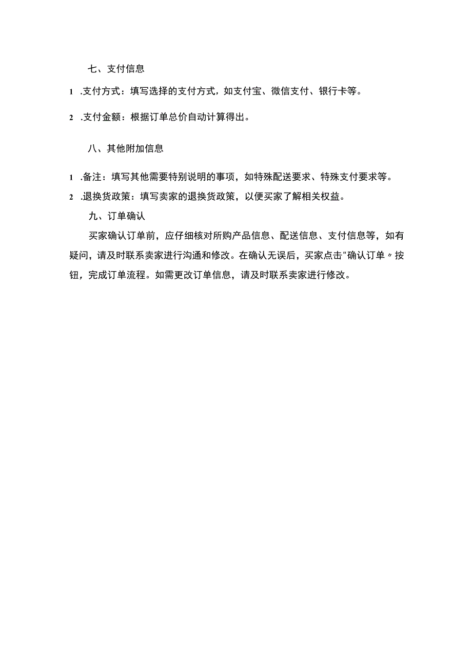 苏果订单填写指南.docx_第2页