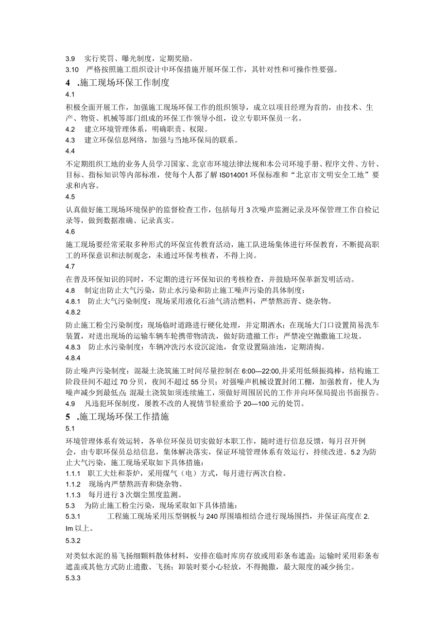 环境保护方案(汇编).docx_第2页