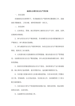 抽放队办事员安全生产责任制.docx