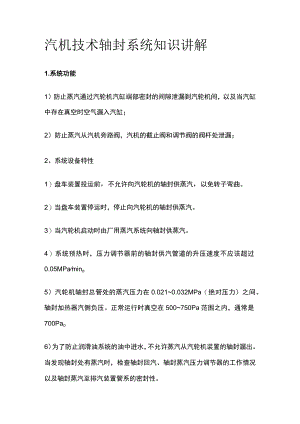 汽机技术轴封系统知识讲解.docx