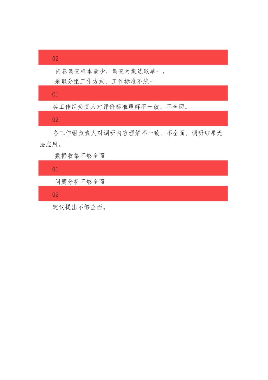 绩效评价实施中问题归集与对策.docx_第2页