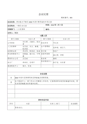 劳动能力平衡及2022年委外费用指标专项汇报111.docx