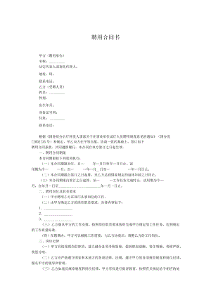 聘用合同书.docx