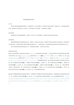 汽车装潢管理细则.docx