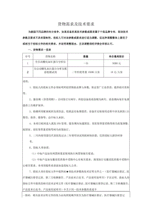 货物需求及技术要求.docx