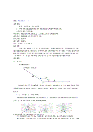 课题2弧度制一.docx
