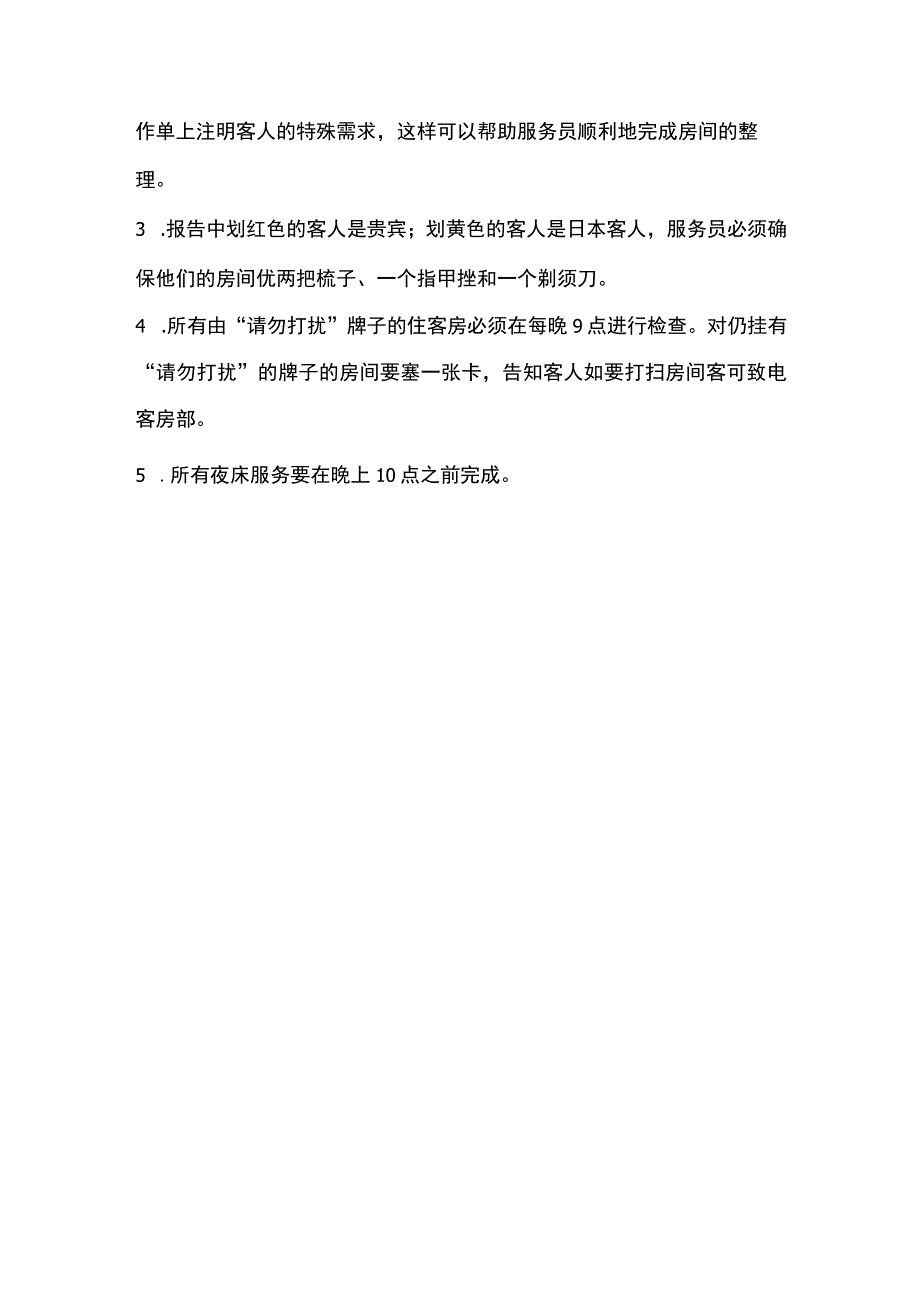 酒店培训手册理解工作报告.docx_第2页