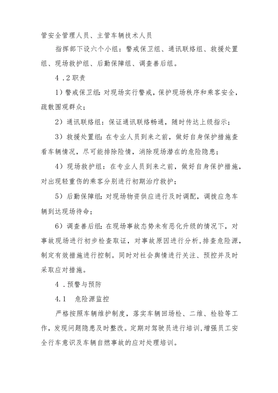 公交运营有限公司车辆自燃事故专项应急预案.docx_第2页