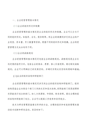 企业的技术与研发管理.docx