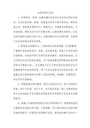 线管预埋及安装.docx