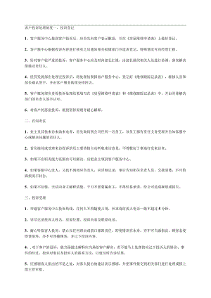 客户投诉处理制度（4S店）.docx