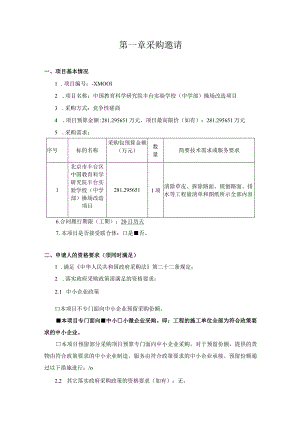 第一章采购邀请.docx