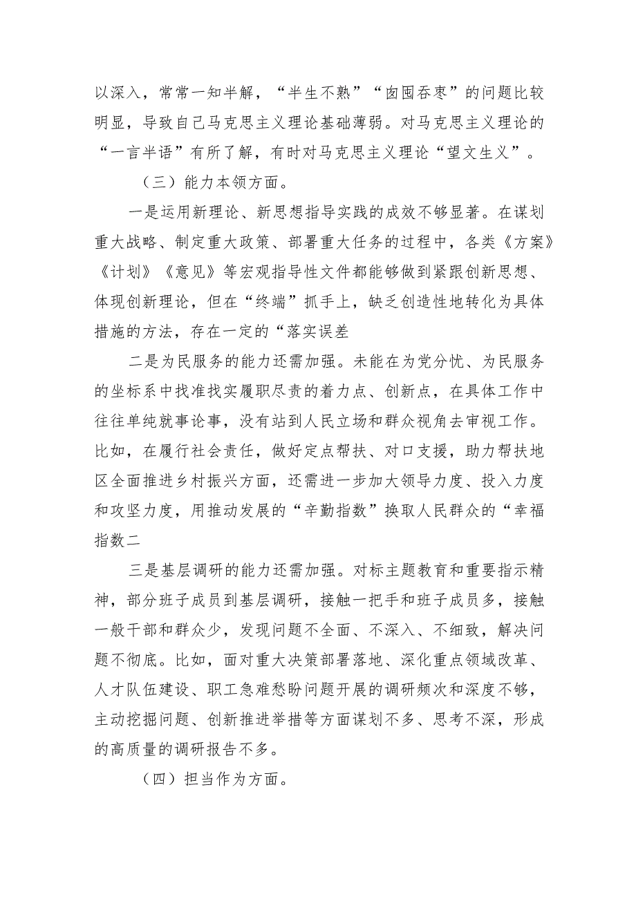 2023年主题教育专题民主生活会对照检查材料.docx_第3页