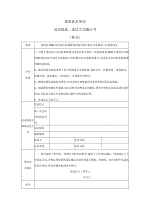 郁南县水务局送达地址、送达方式确认书样式.docx