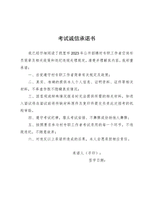 考试诚信承诺书.docx