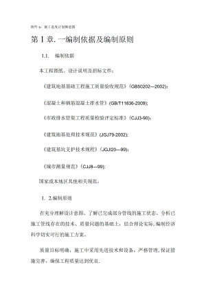 顶管专项紧急施工实施方案(专家评审).docx