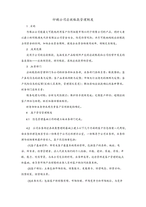 印刷公司应收账款管理制度.docx