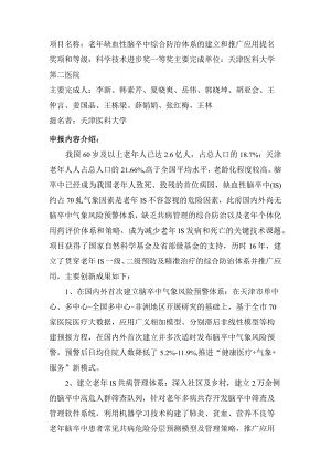 项目名称：抑郁症的新型标记物ELISA检测及临床应用.docx