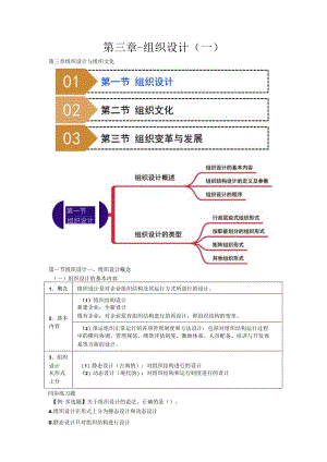 第三章-组织设计一.docx