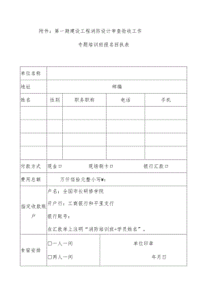 第期建设工程消防设计审查验收工作.docx