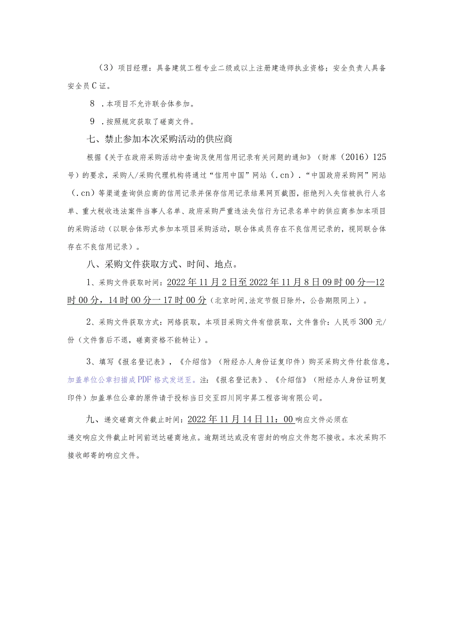 第一章磋商邀请.docx_第2页