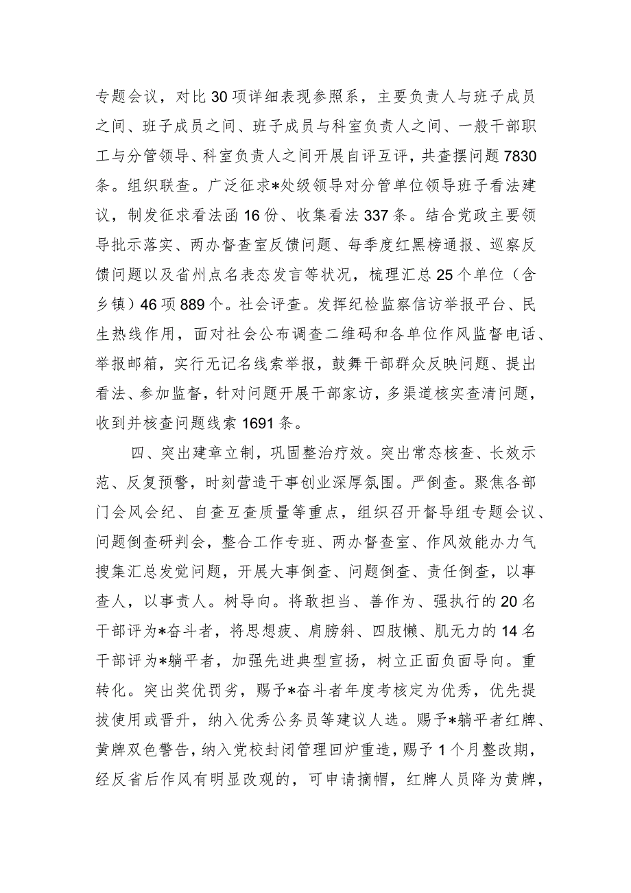 干部作风大整治行动成果汇报参考范文.docx_第3页