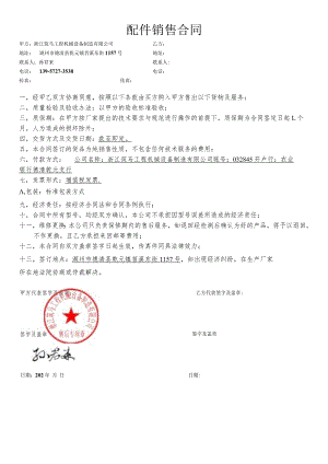 配件销售合同.docx