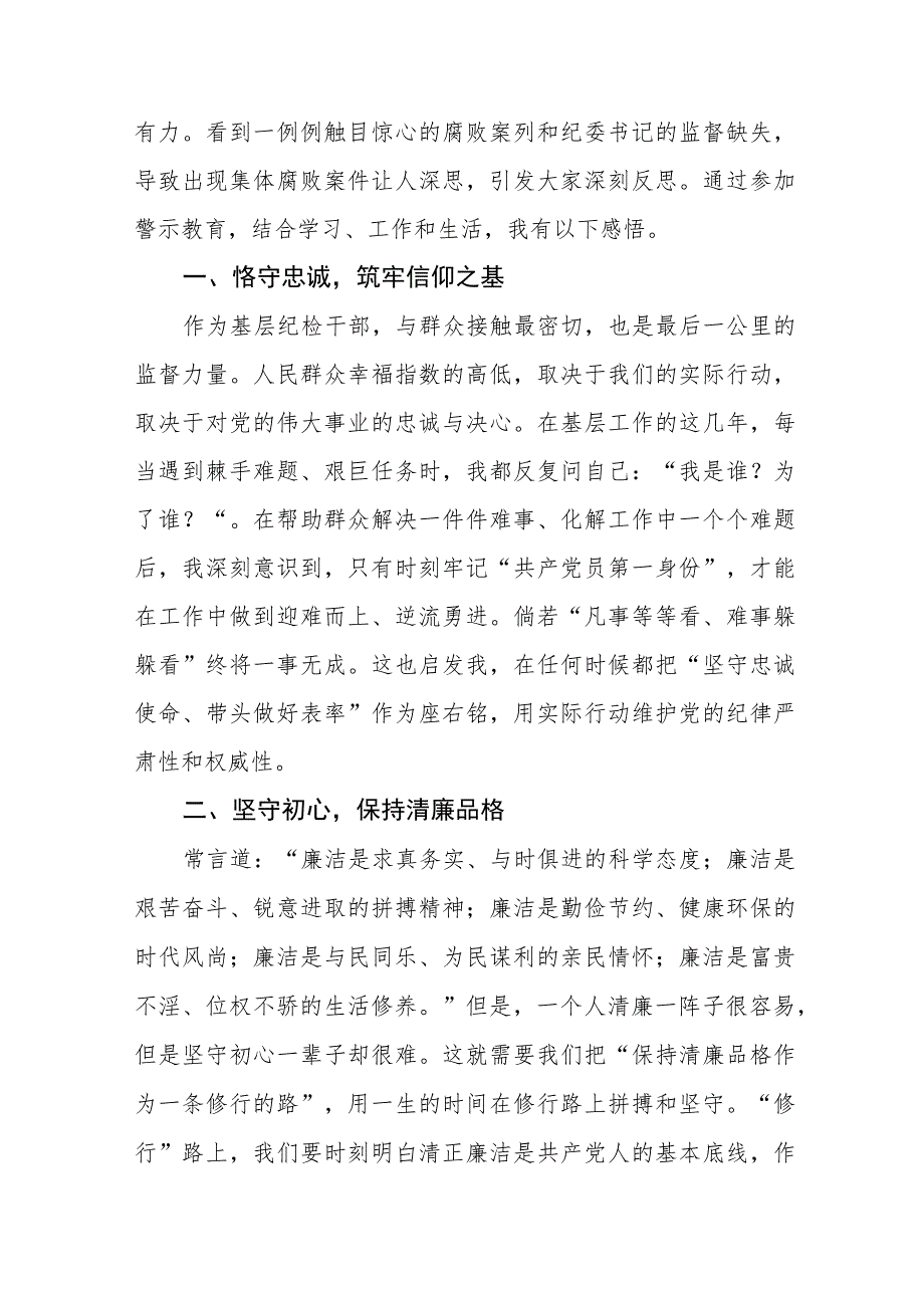 党员干部关于弘扬清廉守正担当实干之风警示教育的心得感悟五篇.docx_第3页