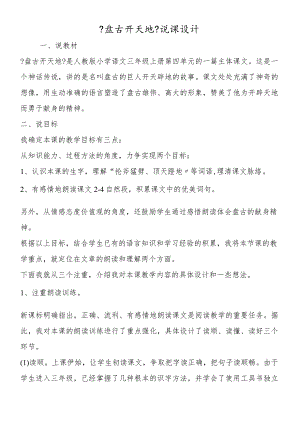 《盘古开天地》说课设计.docx