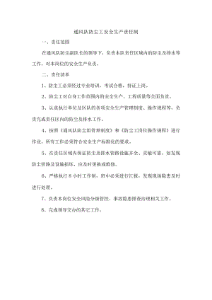 通风队防尘工安全生产责任制.docx