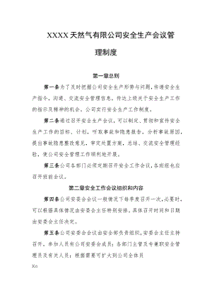 天然气有限公司安全生产会议管理制度.docx