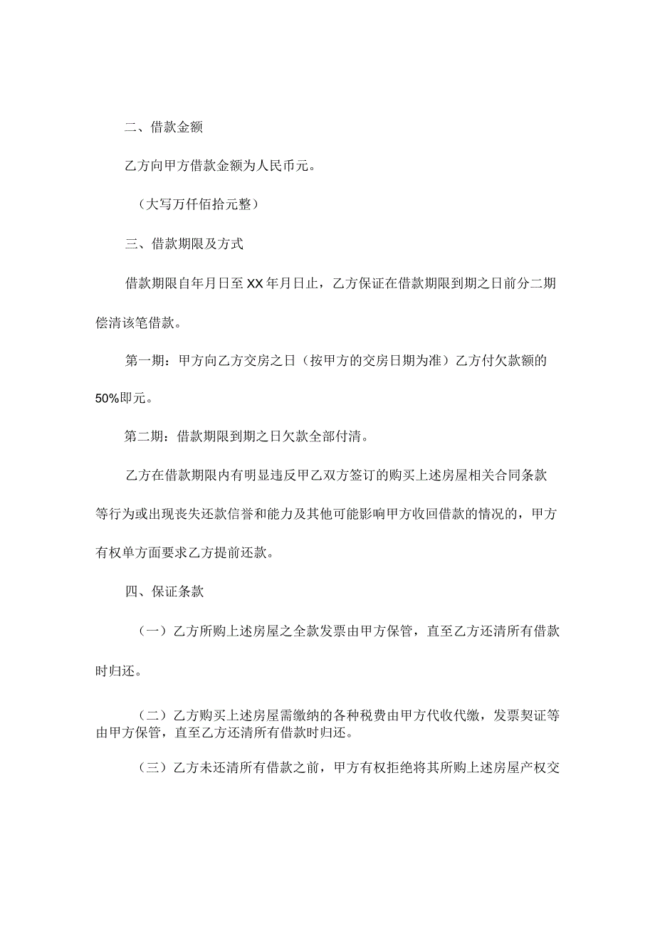 首付款赠与协议（通用3篇）.docx_第3页