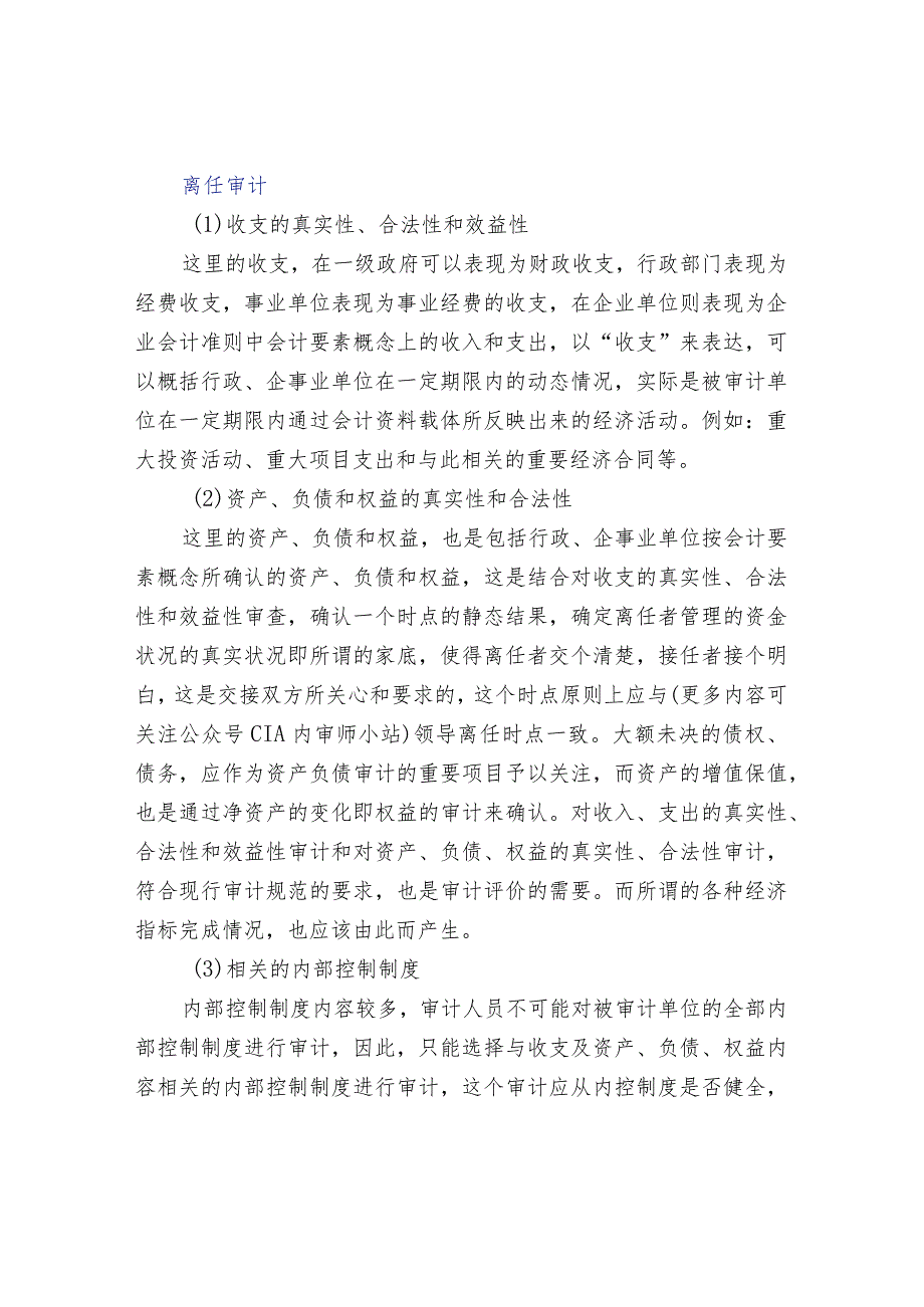 离任审计和经济责任审计的区别.docx_第3页