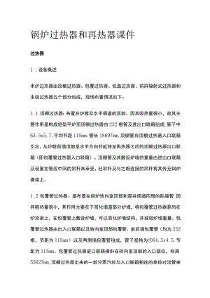锅炉过热器和再热器课件.docx
