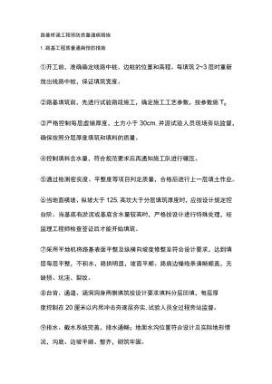 路基桥涵工程预防质量通病措施.docx